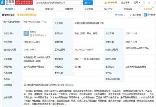 途虎養車網在成都成立新公司，注冊資本1億元專注計算機軟硬件及外圍輔助設備